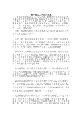 输不起的人永远别想赢！