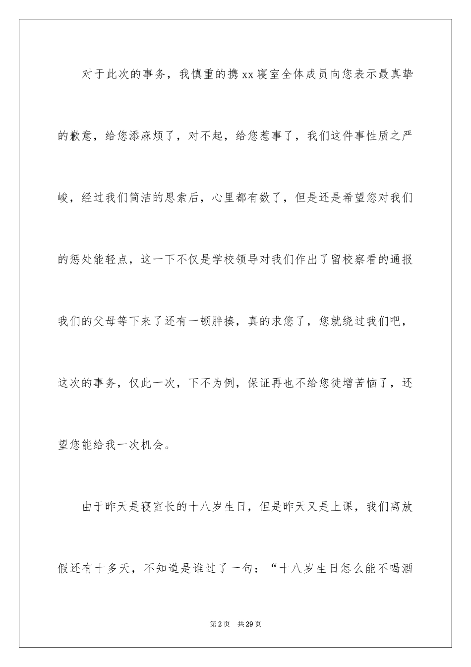 2024喝酒闹事检讨书_1_第2页