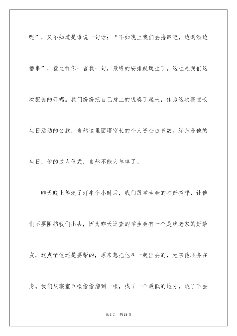 2024喝酒闹事检讨书_1_第3页