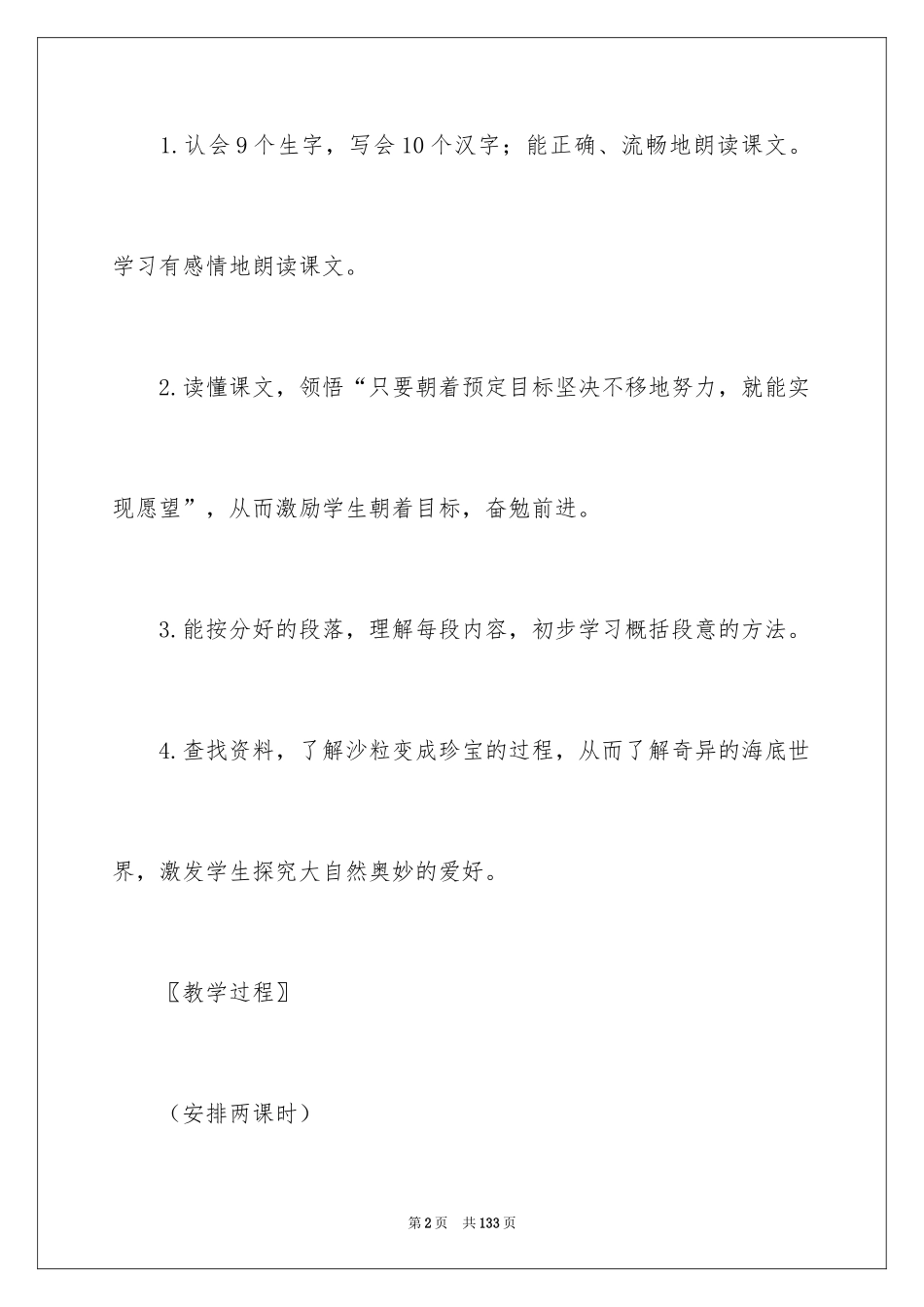 2024圆圆的沙粒教学设计_1_第2页