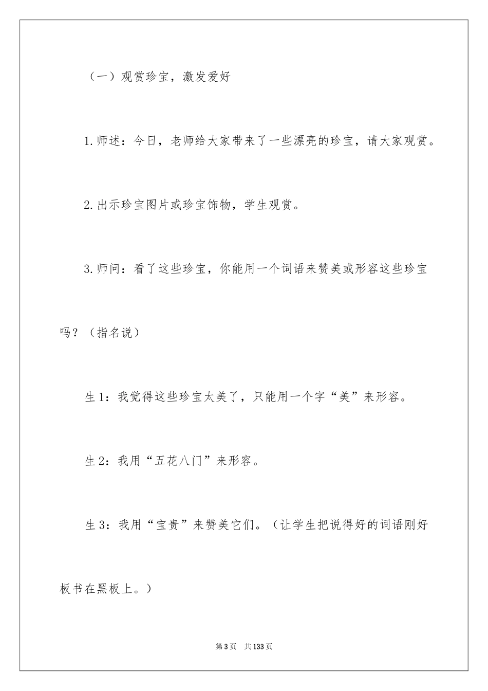 2024圆圆的沙粒教学设计_1_第3页