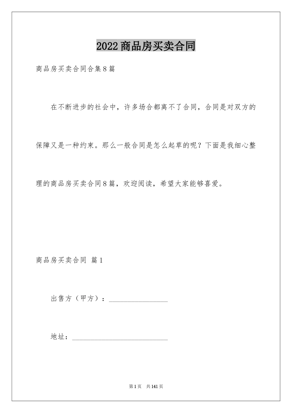 2024商品房买卖合同_124_第1页