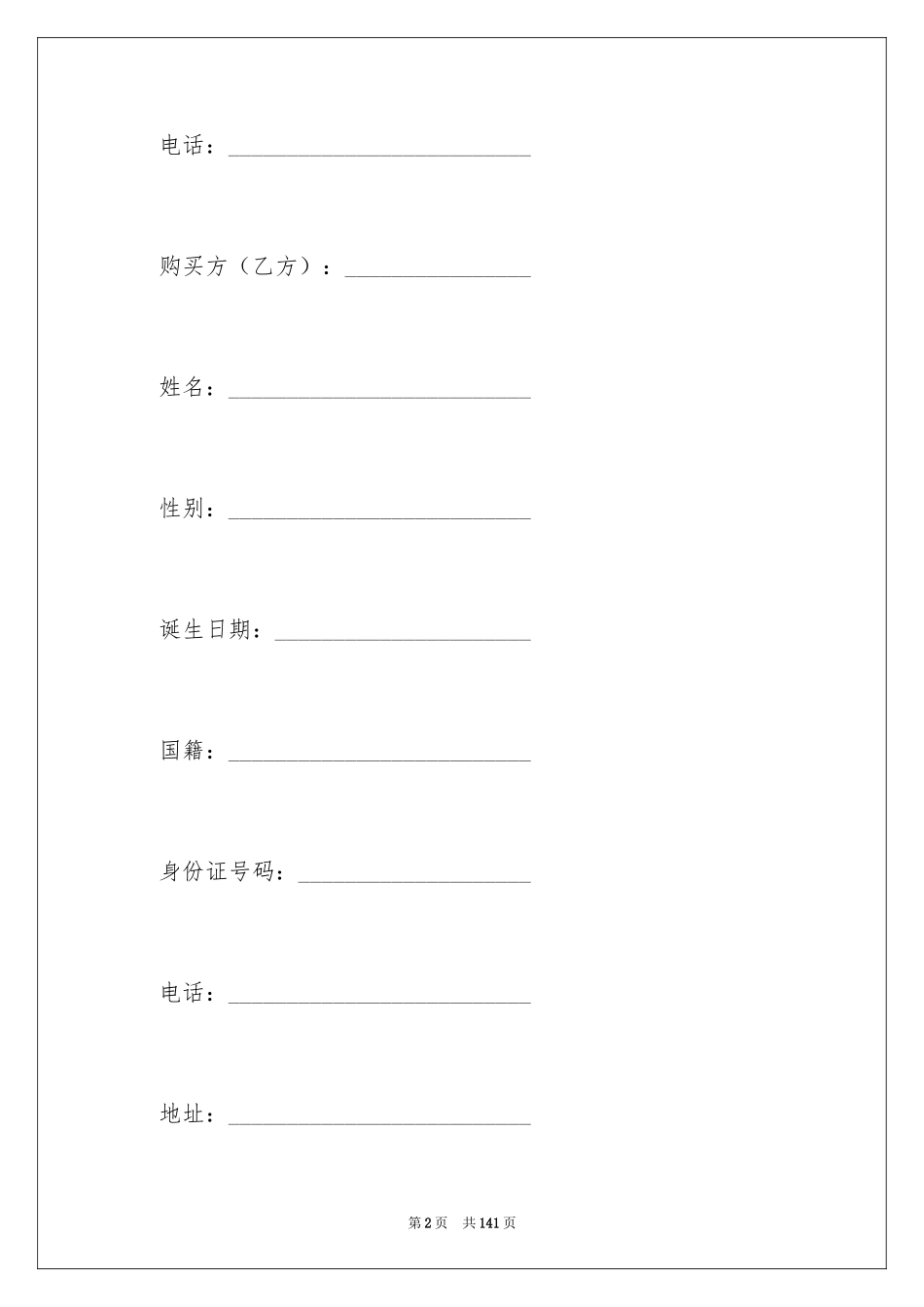 2024商品房买卖合同_124_第2页