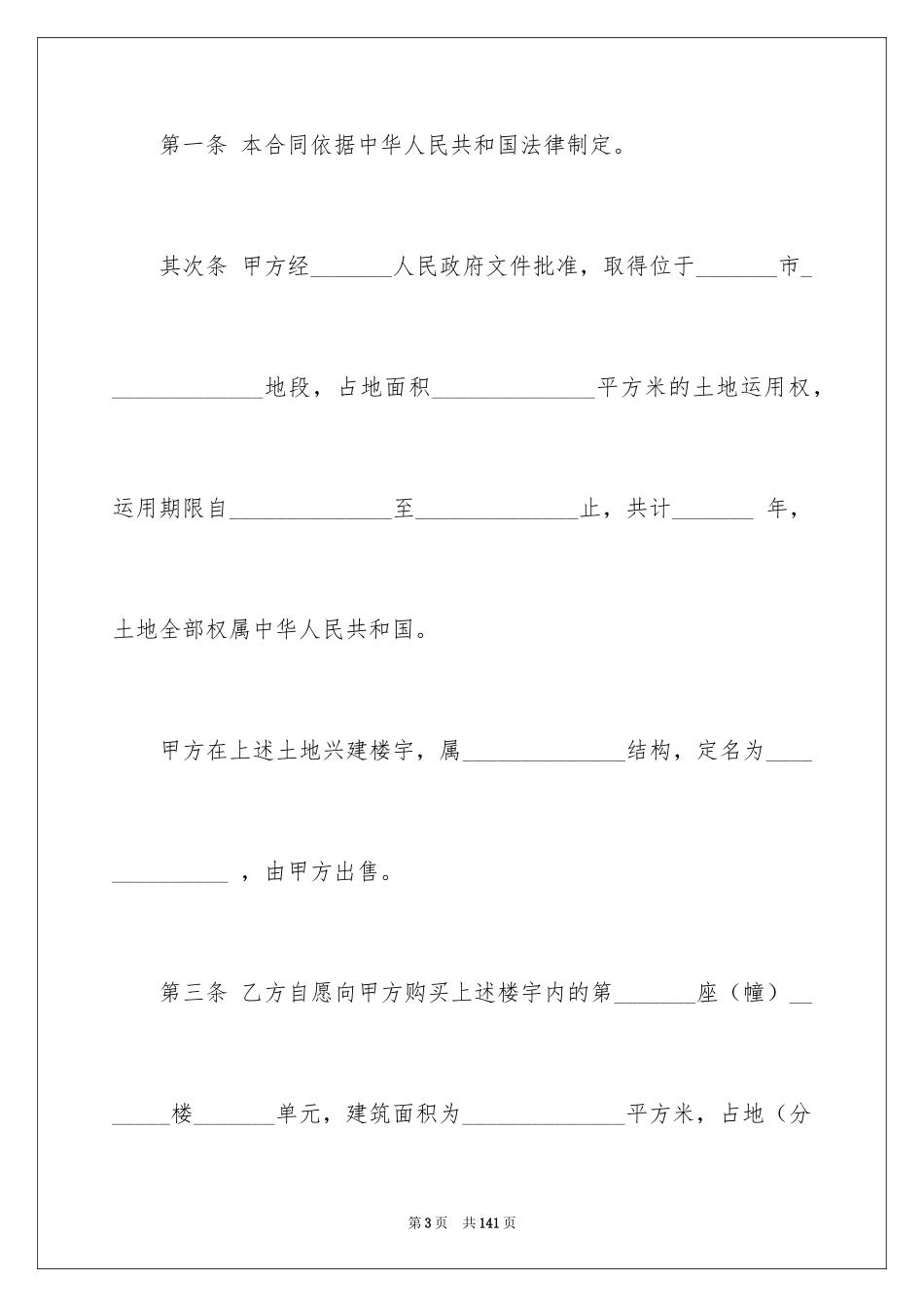 2024商品房买卖合同_124_第3页