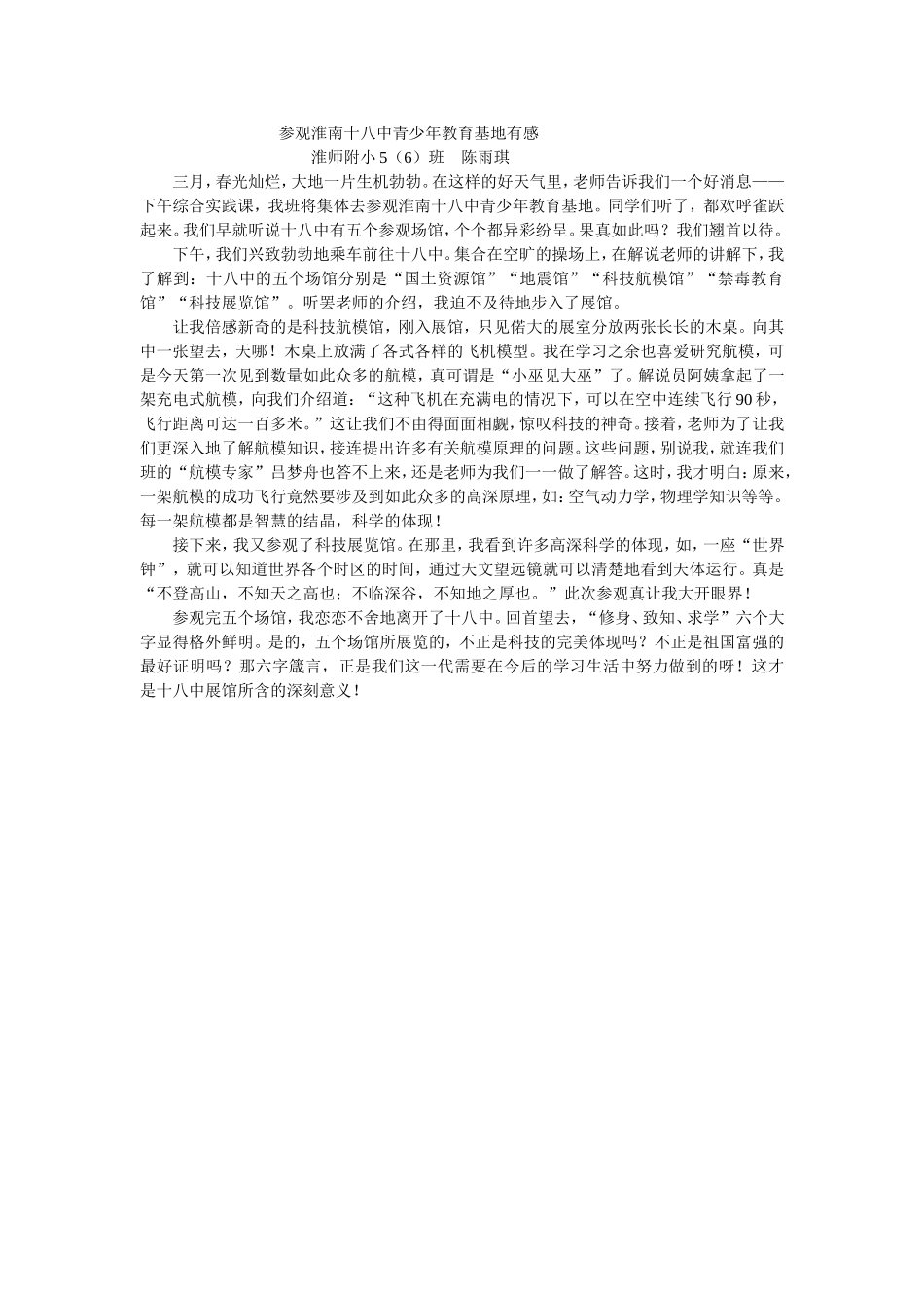 参观素质教育基地_第1页