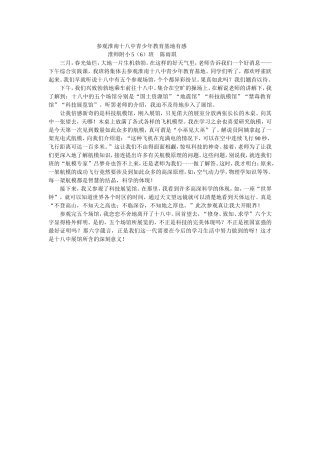 参观素质教育基地