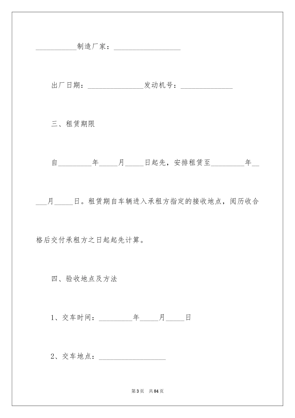 2024公司车辆租赁合同_5_第3页