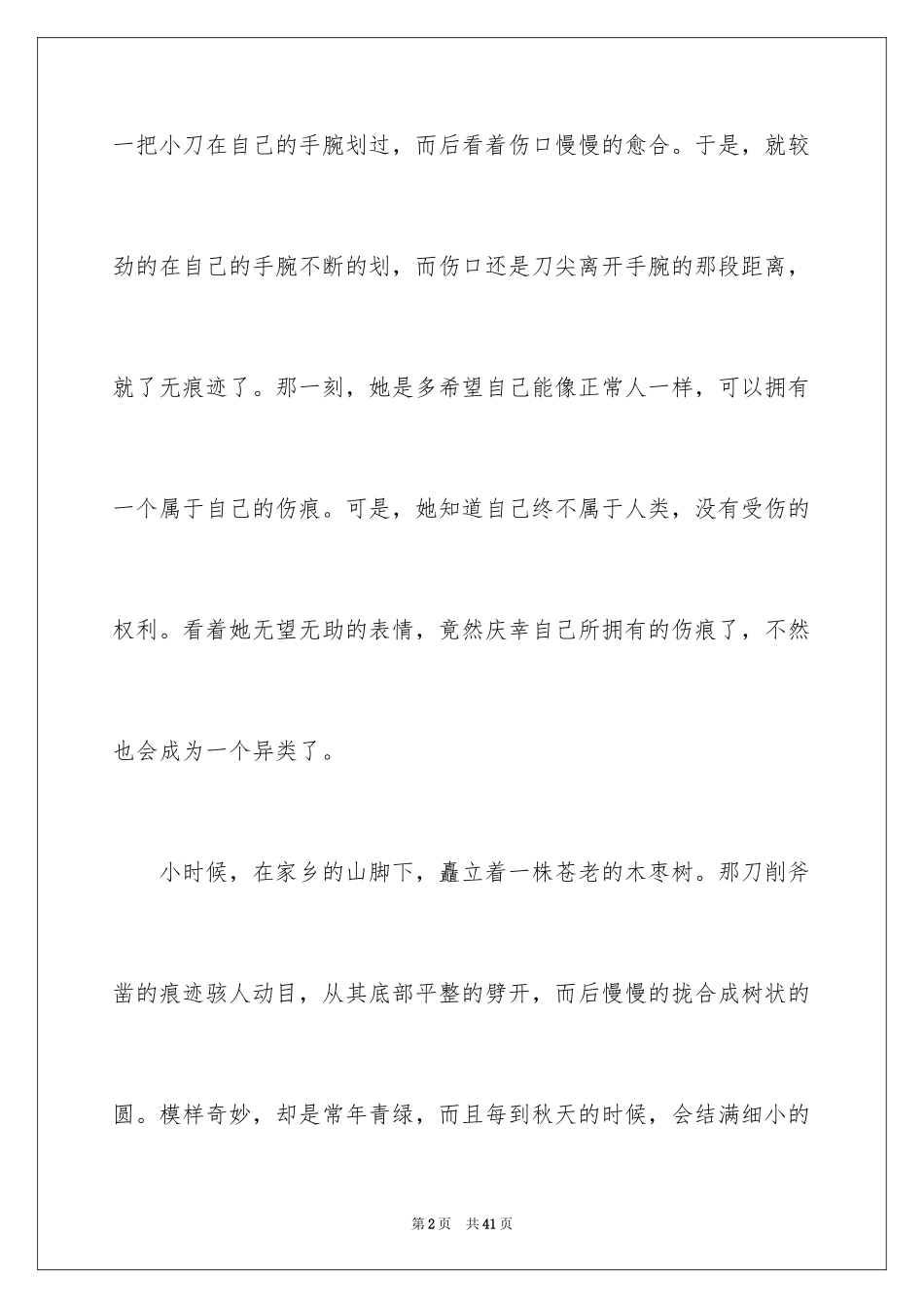 2024初中生作文_41_第2页