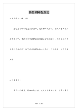 2024初中生作文_41