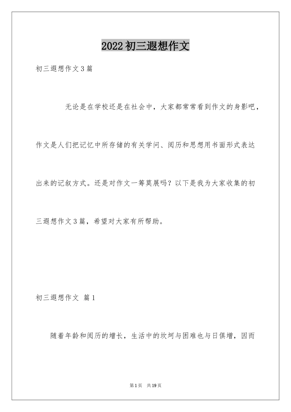 2024初三遐想作文_27_第1页