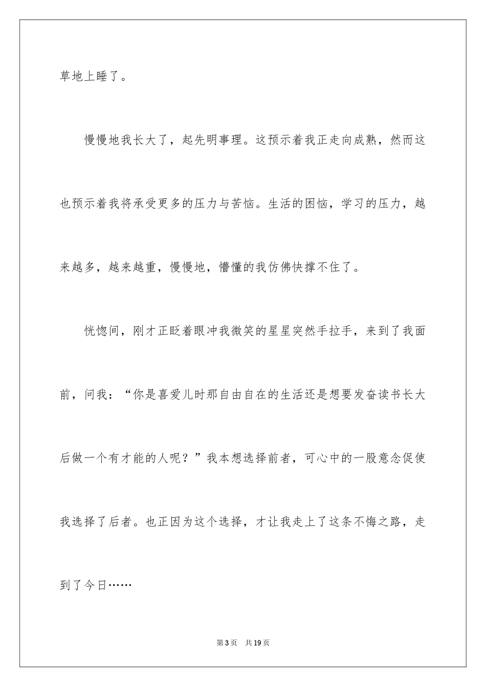 2024初三遐想作文_27_第3页