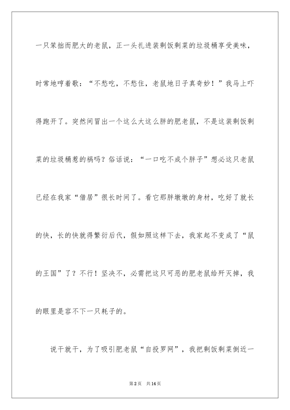 2024叙事作文600字_100_第2页