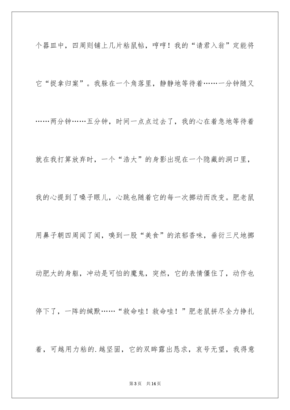 2024叙事作文600字_100_第3页