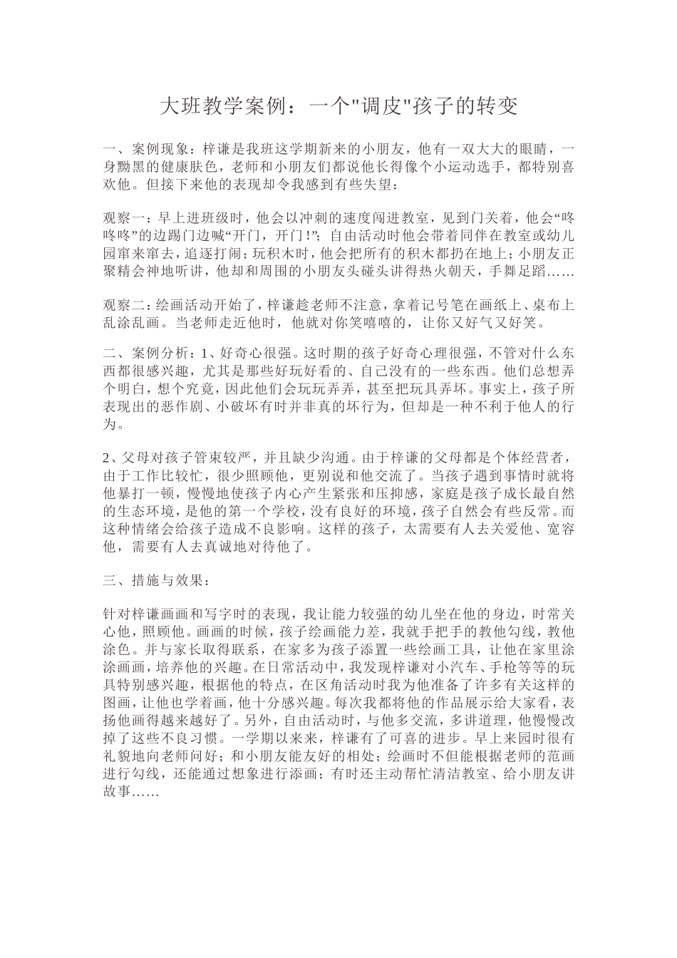 教育案例分析_第1页