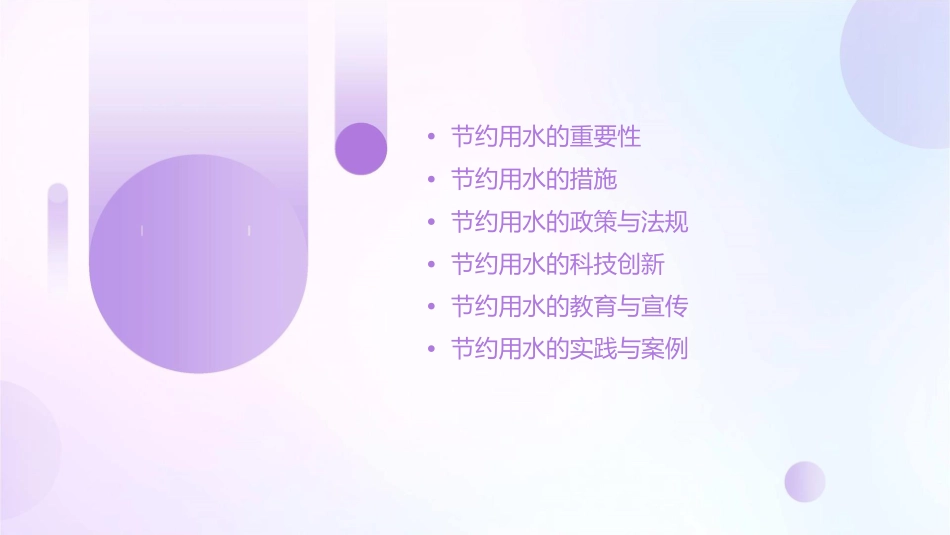节约用水管理工作课件_第2页