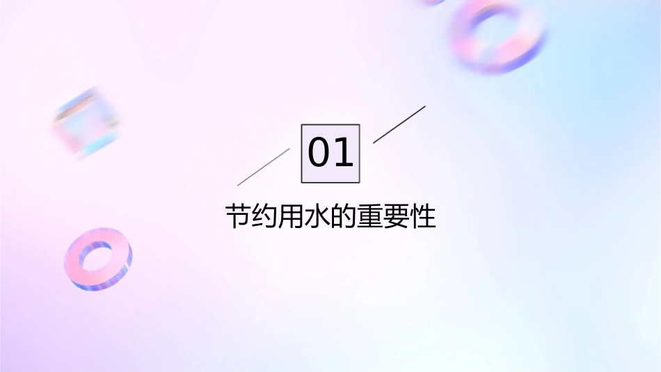 节约用水管理工作课件_第3页