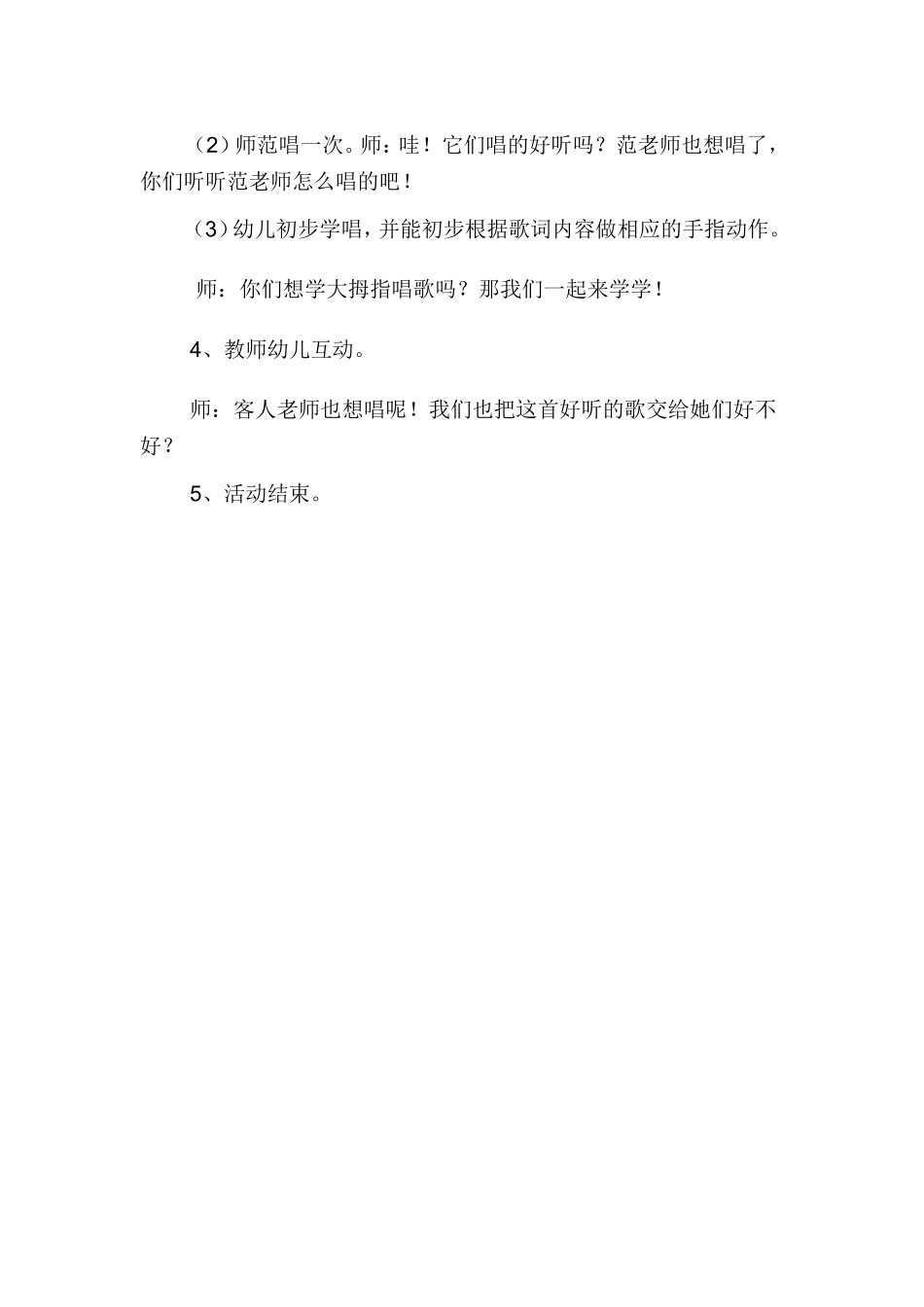 小班音乐活动《大拇指》_第2页