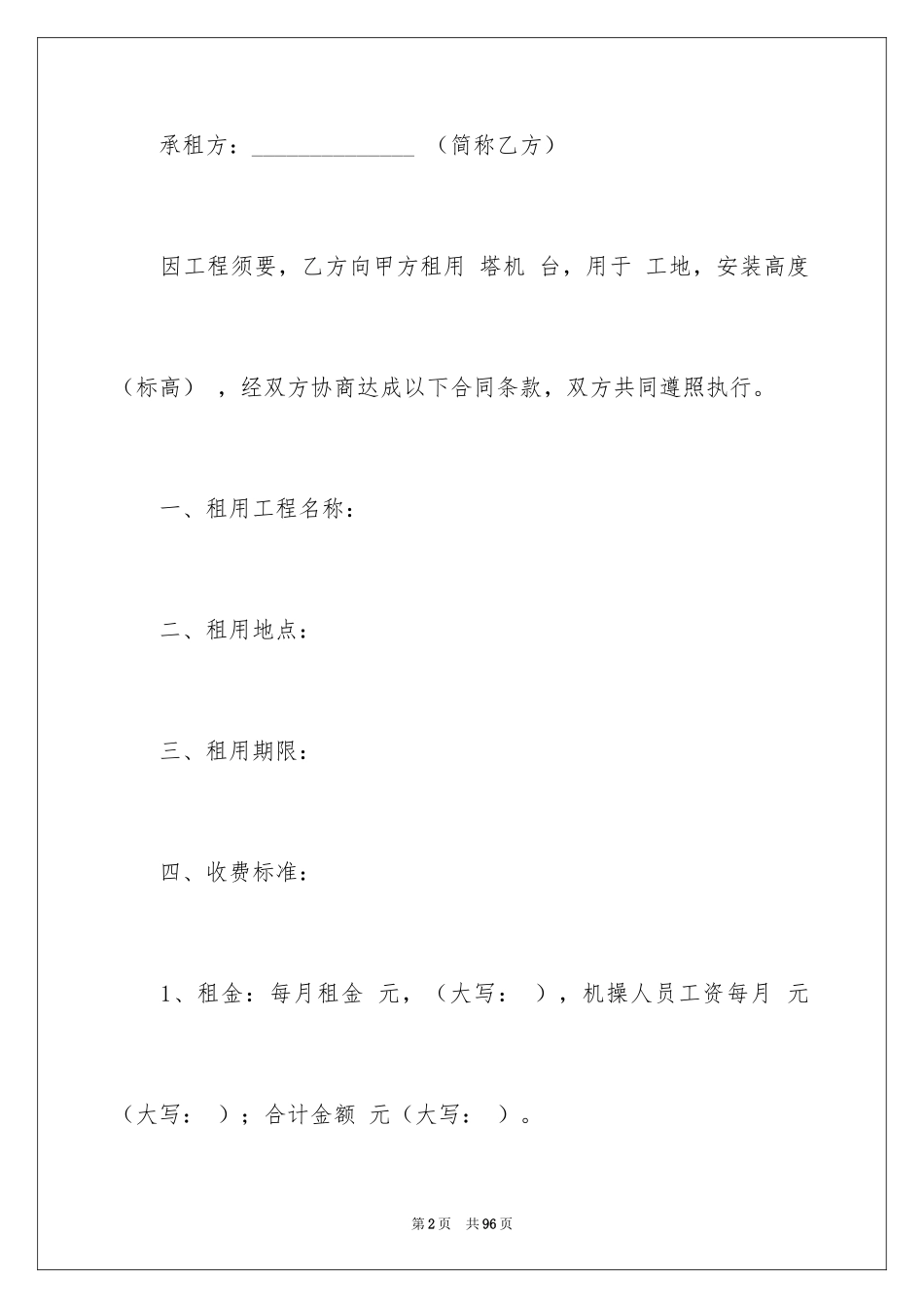 2024塔吊租赁合同_1_第2页