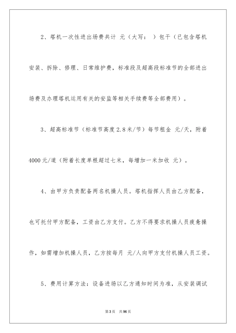 2024塔吊租赁合同_1_第3页