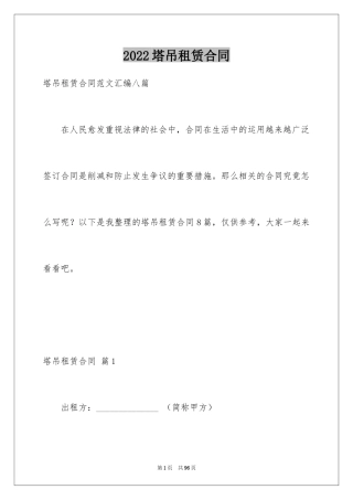 2024塔吊租赁合同_1