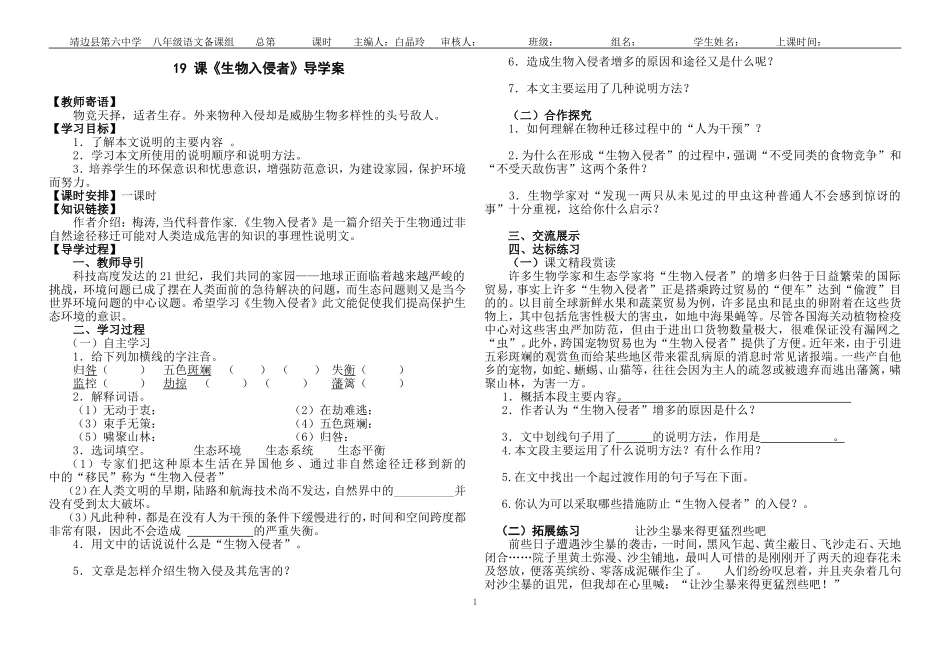 生物入侵者导学案_第1页