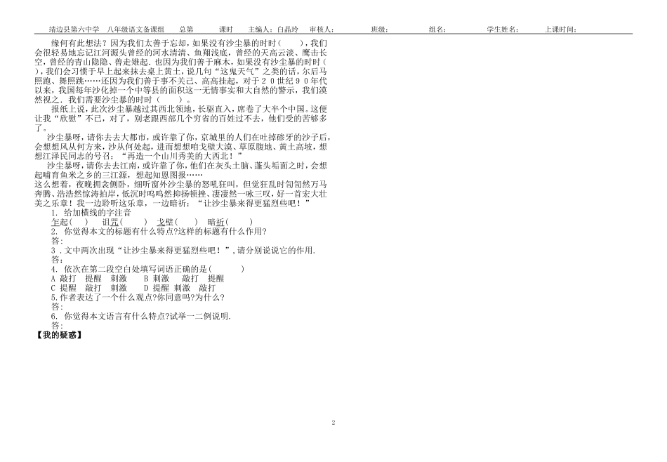 生物入侵者导学案_第2页