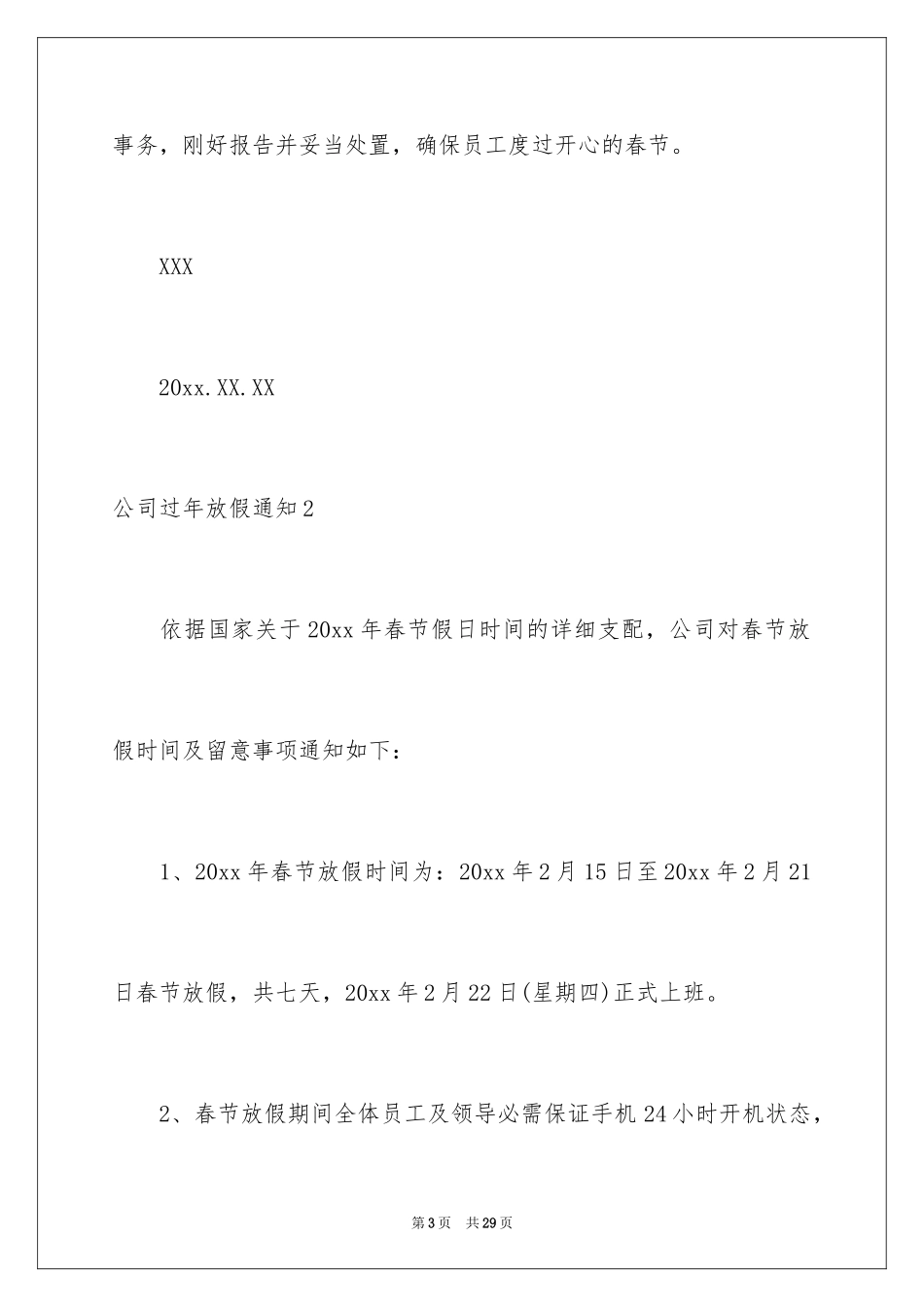 2024公司过年放假通知_第3页