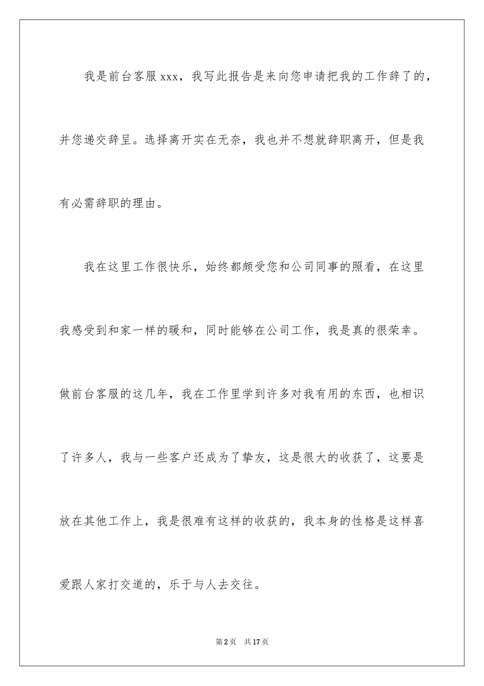 2024公司原因的辞职报告_11_第2页