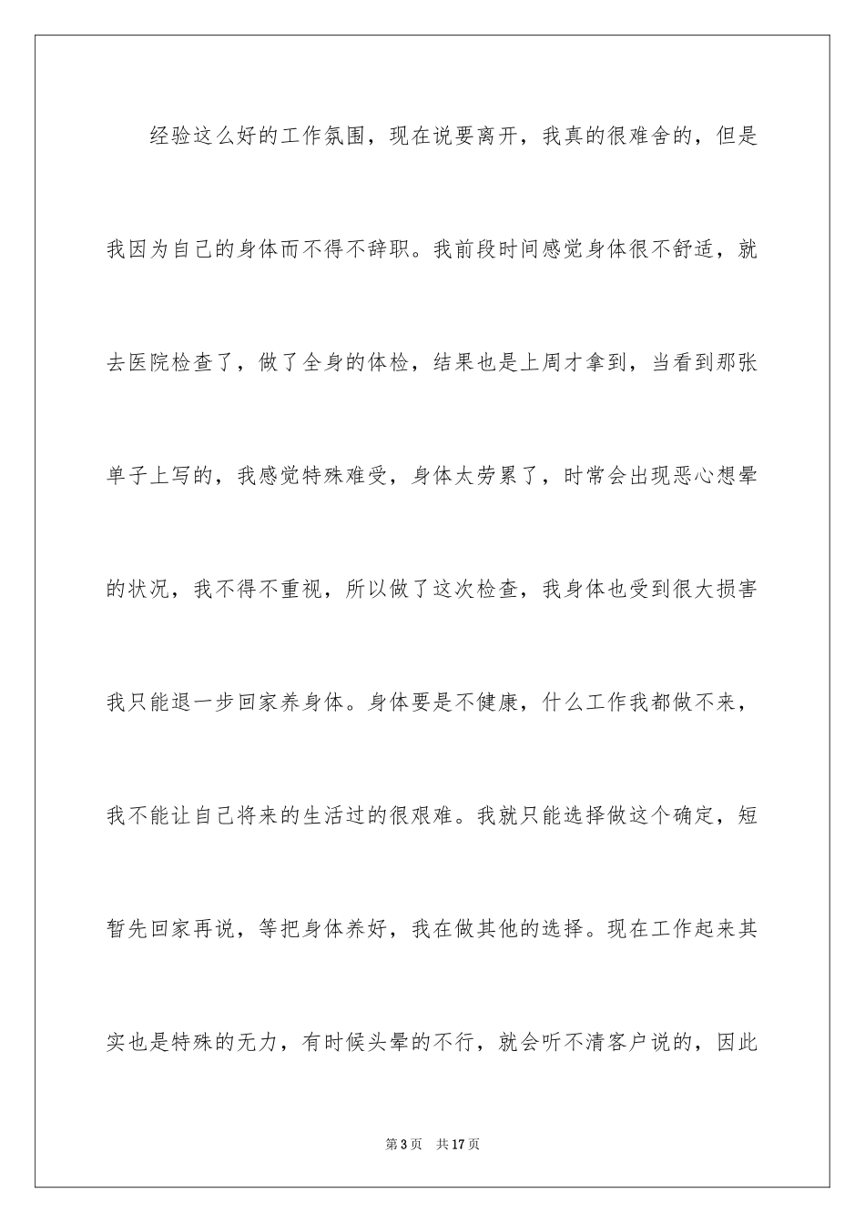 2024公司原因的辞职报告_11_第3页