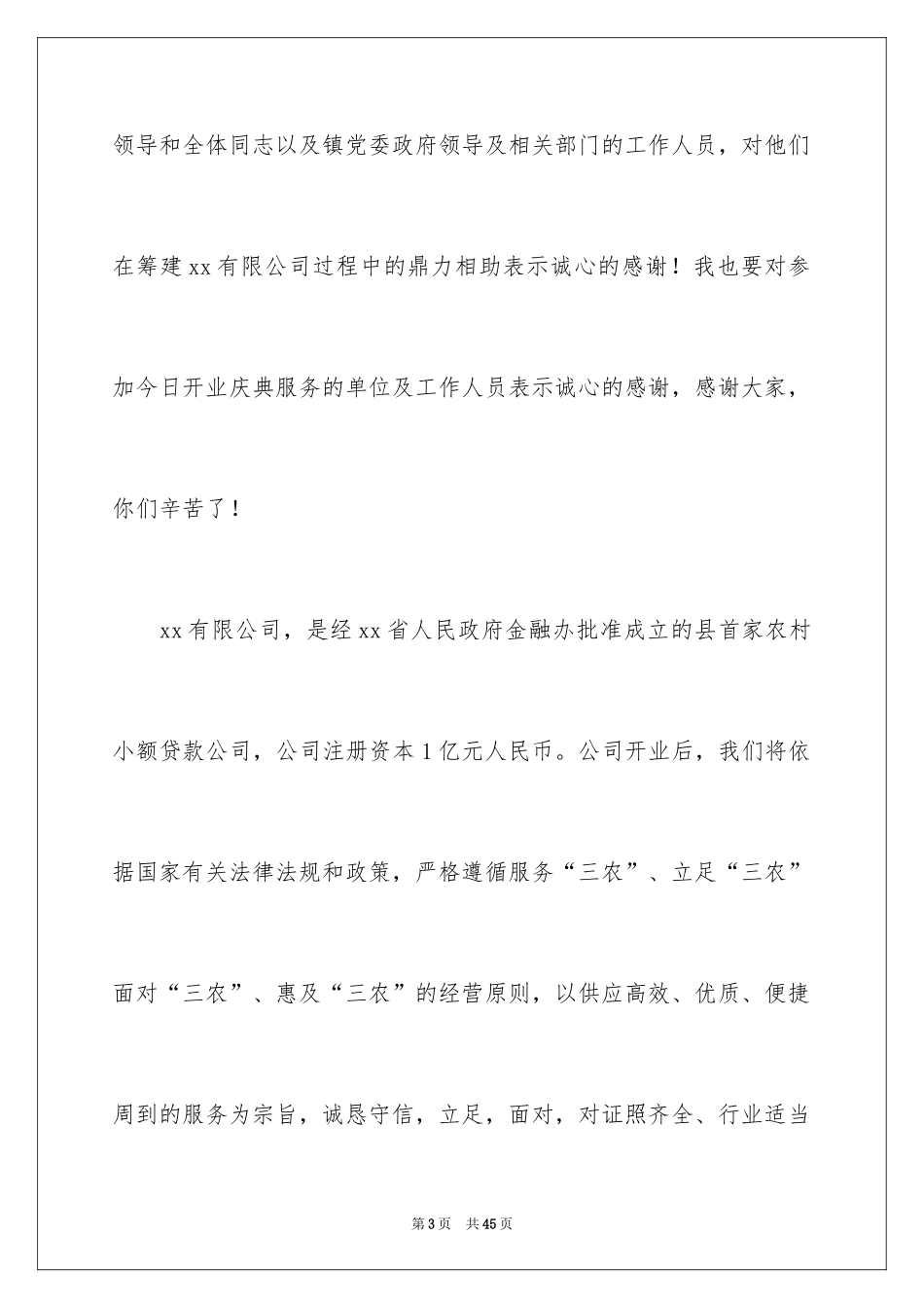 2024公司董事长开业讲话稿_2_第3页