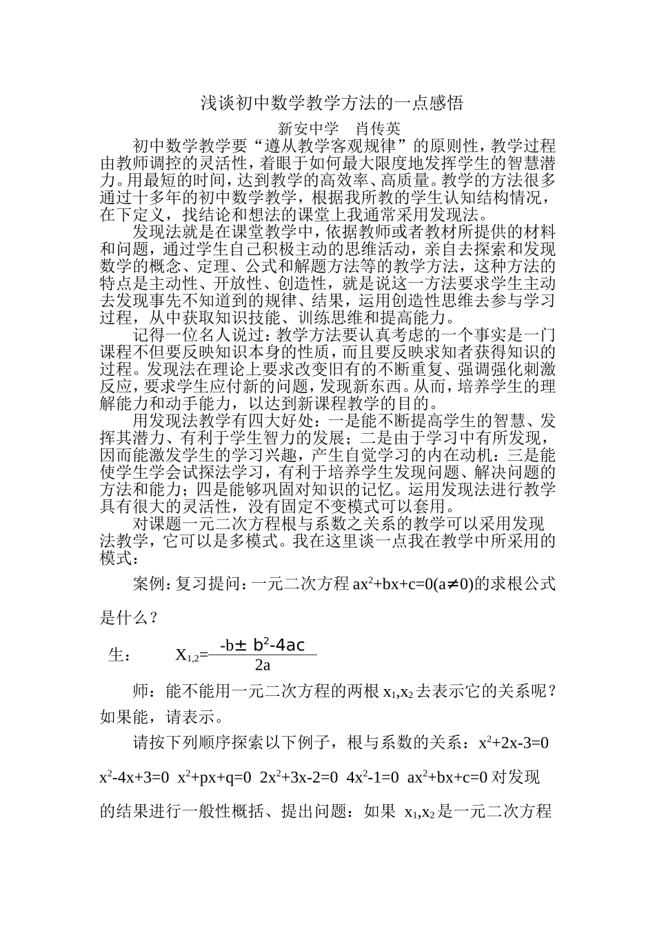 浅谈初中数学教学方法的一点感悟_第1页