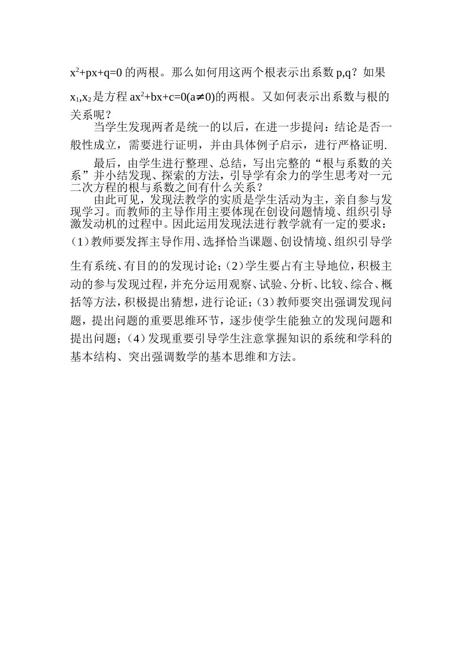 浅谈初中数学教学方法的一点感悟_第2页