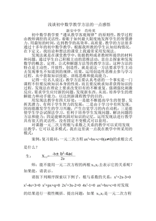 浅谈初中数学教学方法的一点感悟