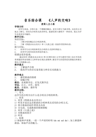 音乐综合课人声的交响