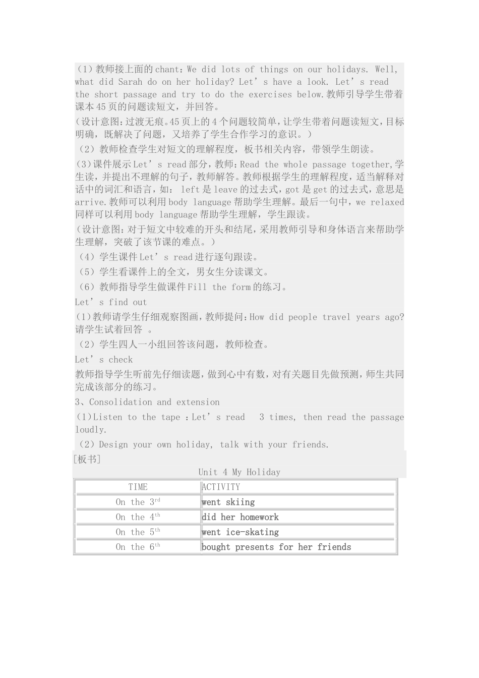 高彩艳的教学设计_第2页