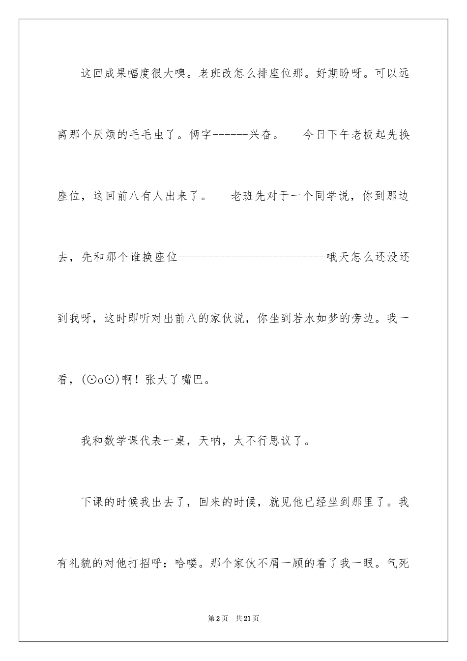 2024回忆初三的作文_46_第2页