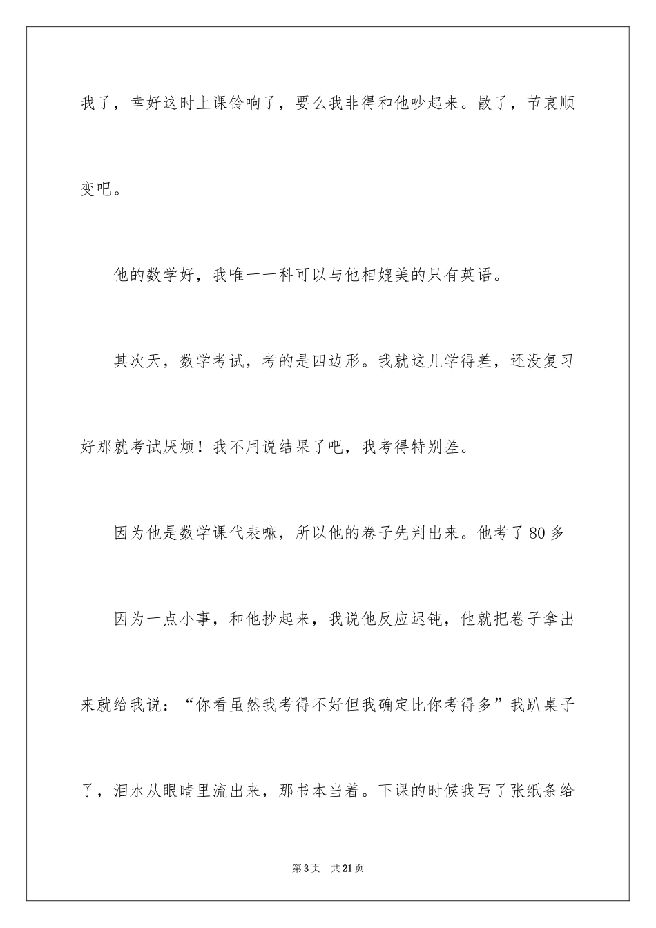 2024回忆初三的作文_46_第3页