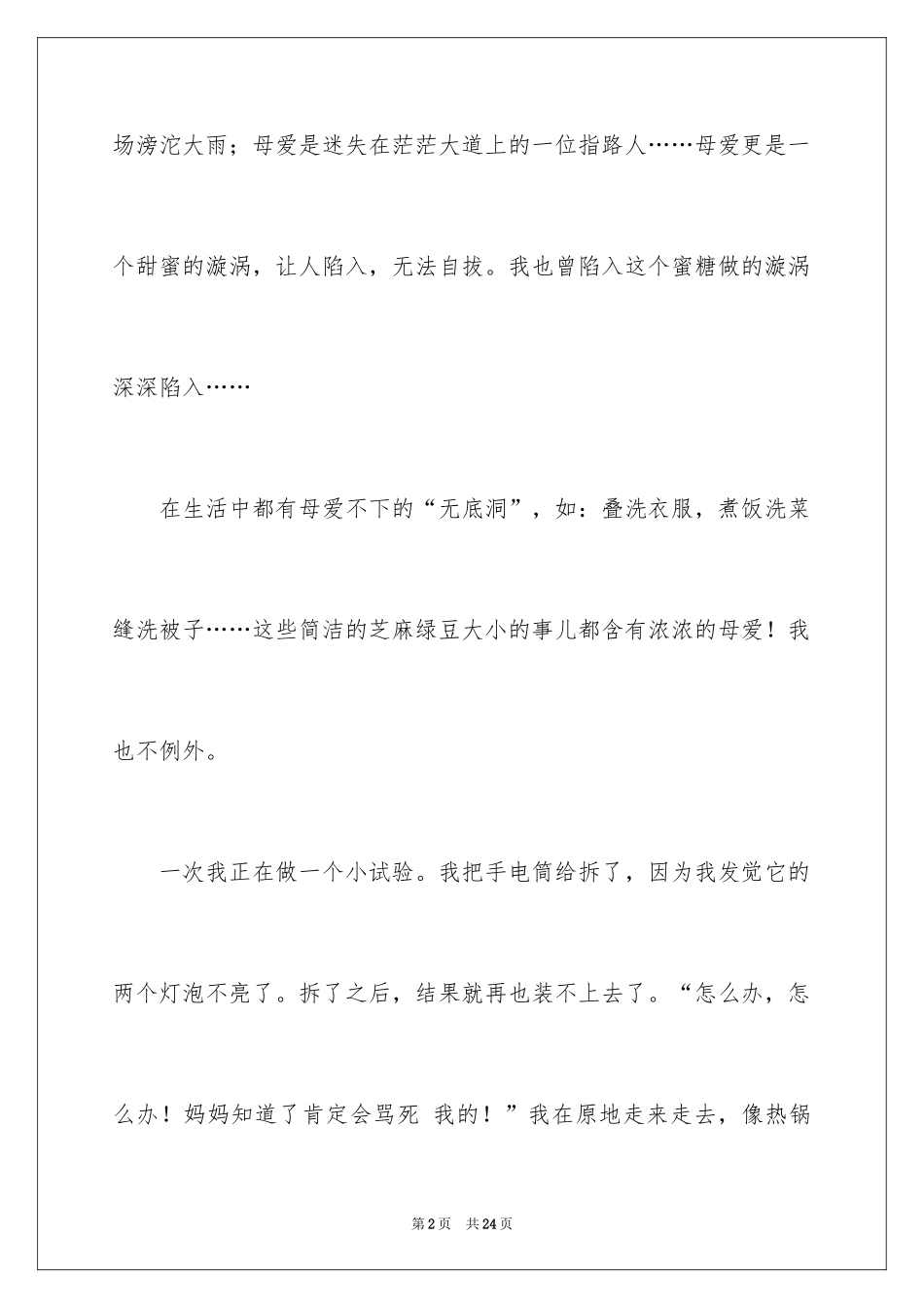 2024初一母爱作文_232_第2页