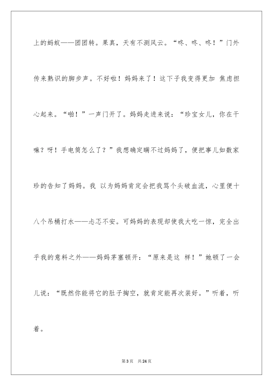 2024初一母爱作文_232_第3页