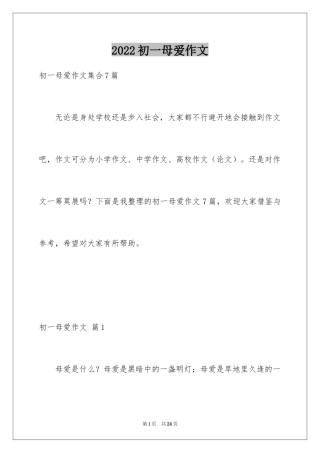 2024初一母爱作文_232