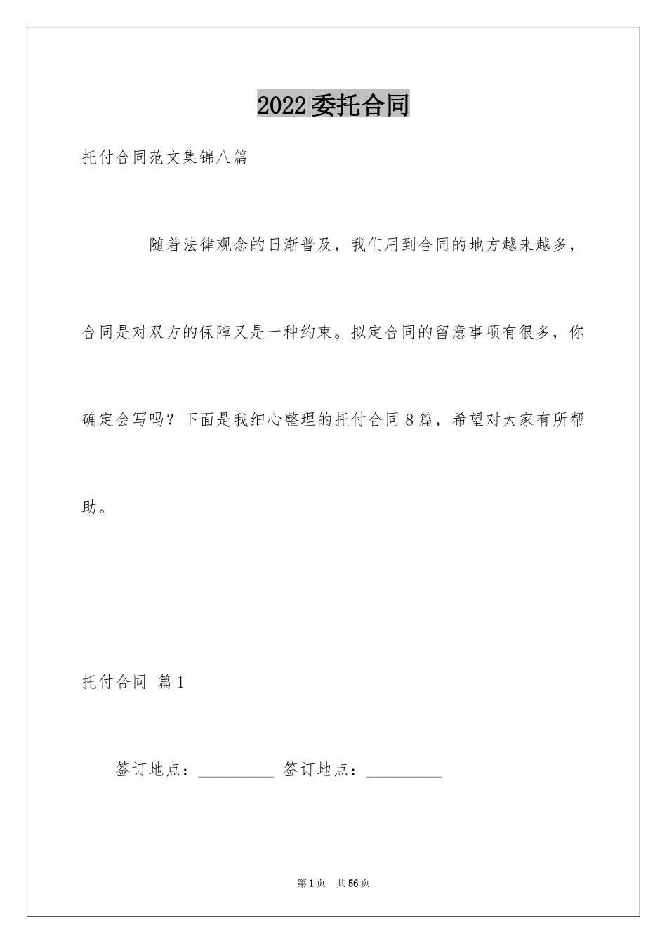 2024委托合同_106_第1页