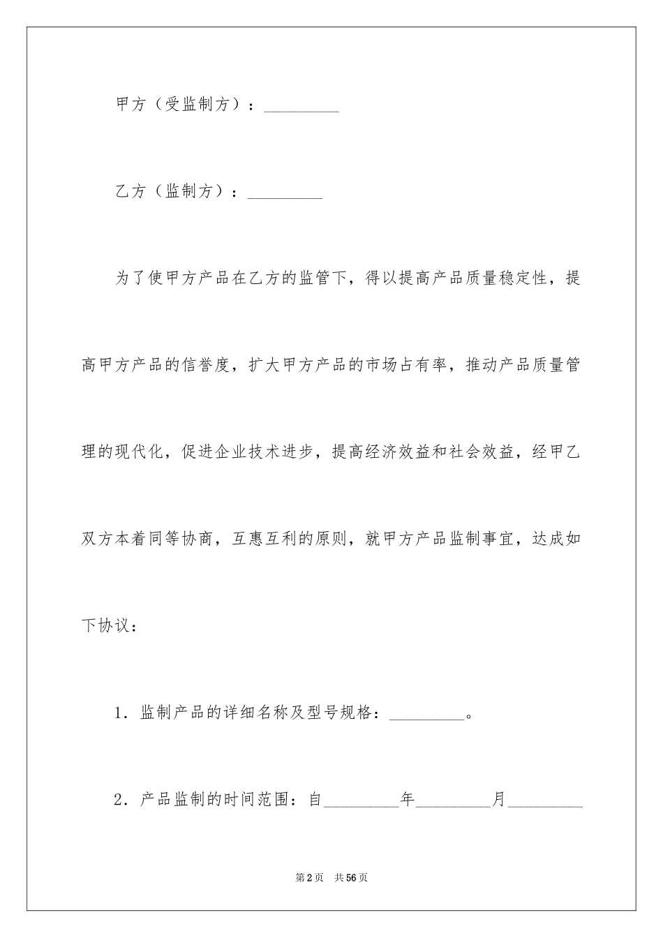 2024委托合同_106_第2页