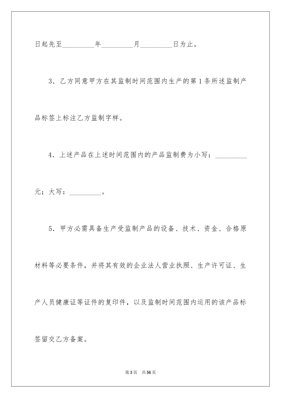 2024委托合同_106_第3页