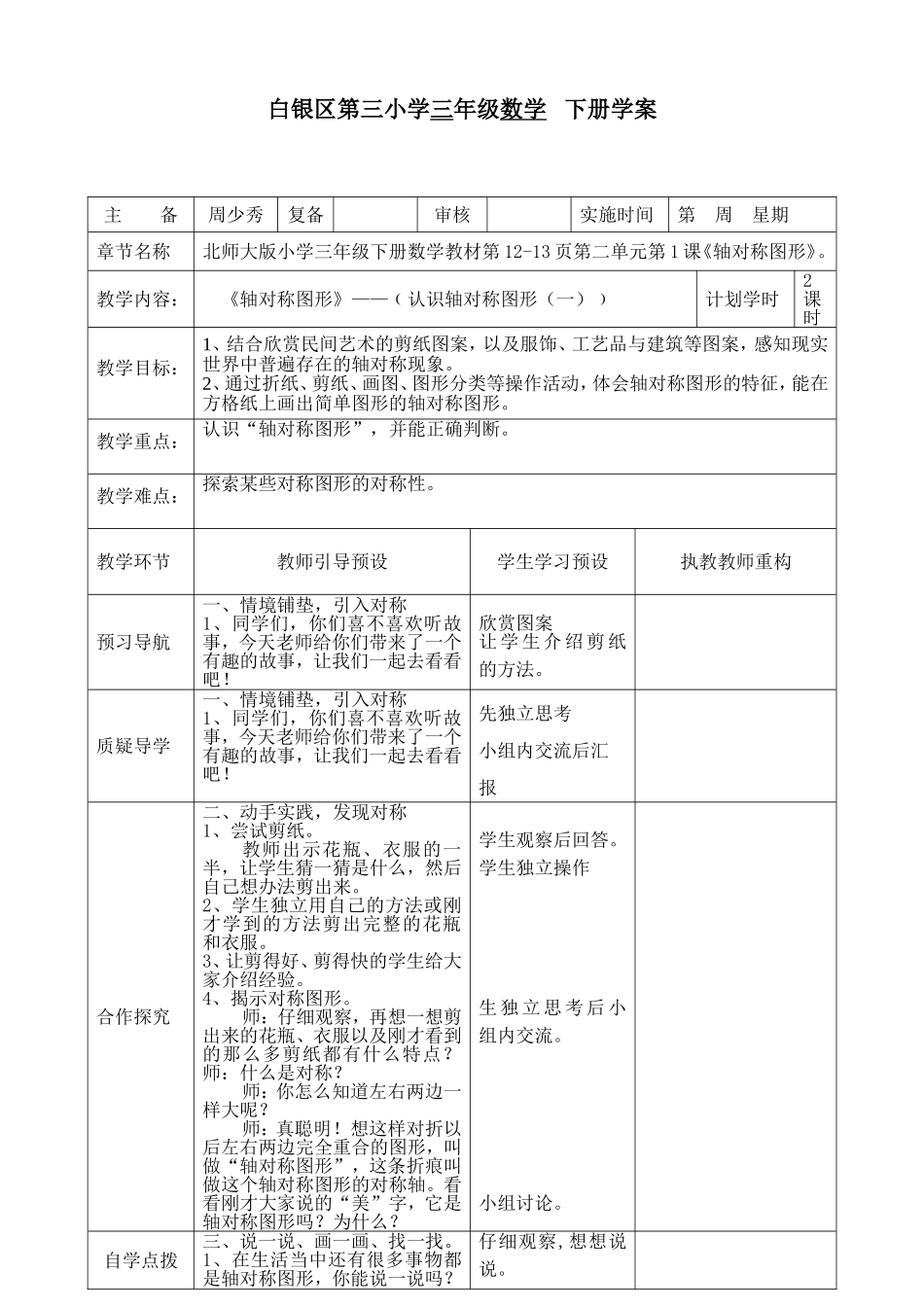 《轴对称图形》（一）_第2页