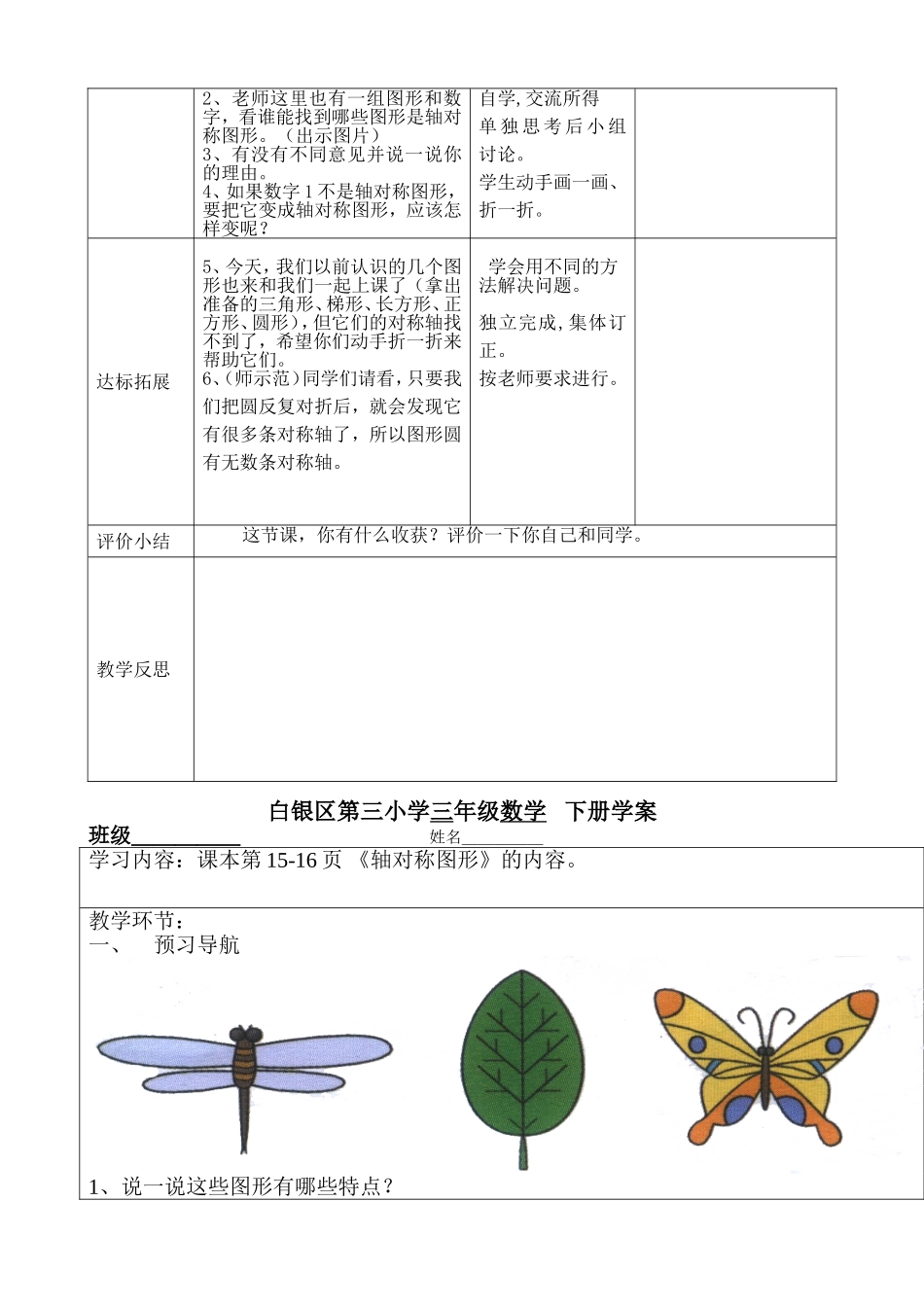 《轴对称图形》（一）_第3页