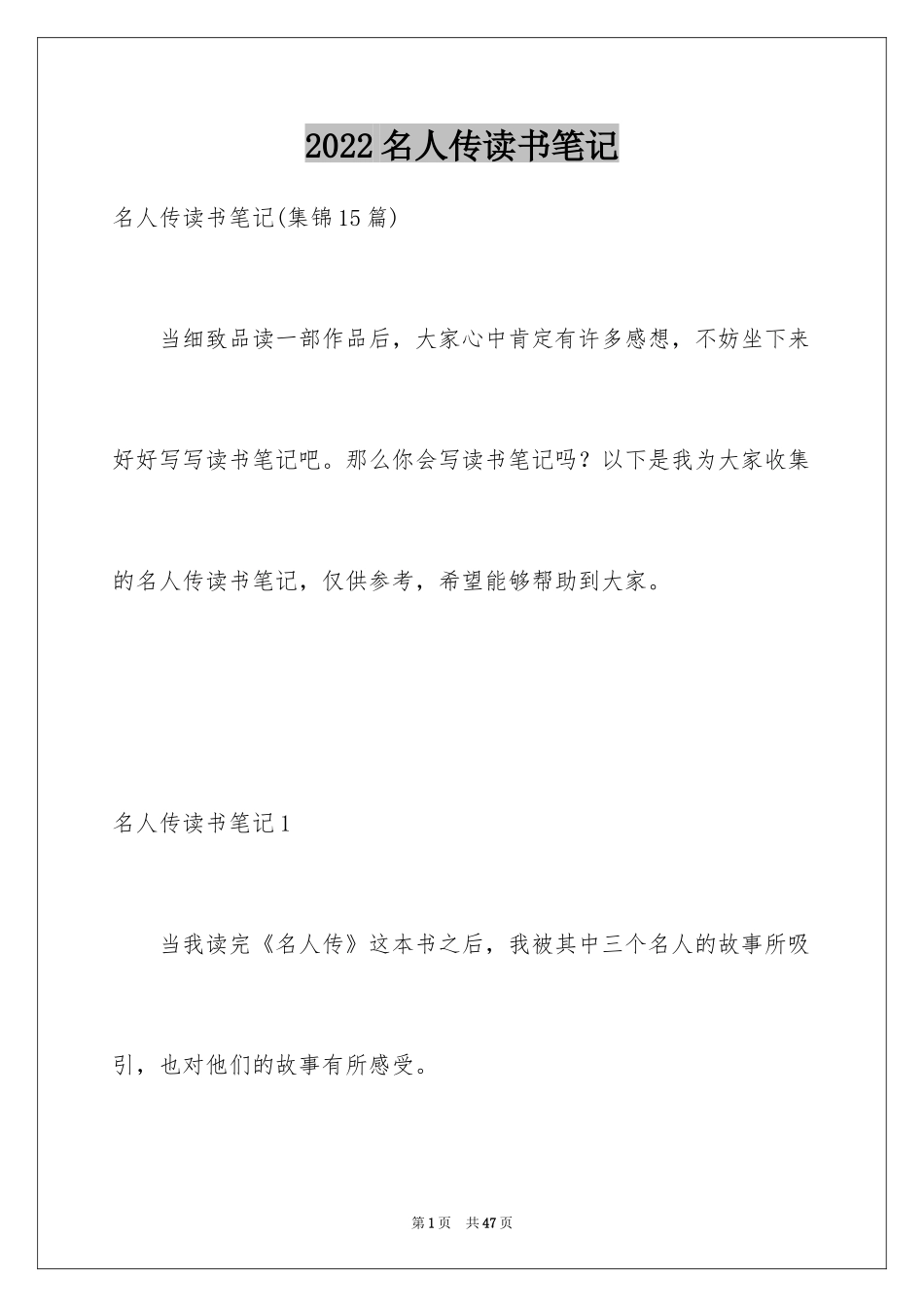 2024名人传读书笔记_4_第1页