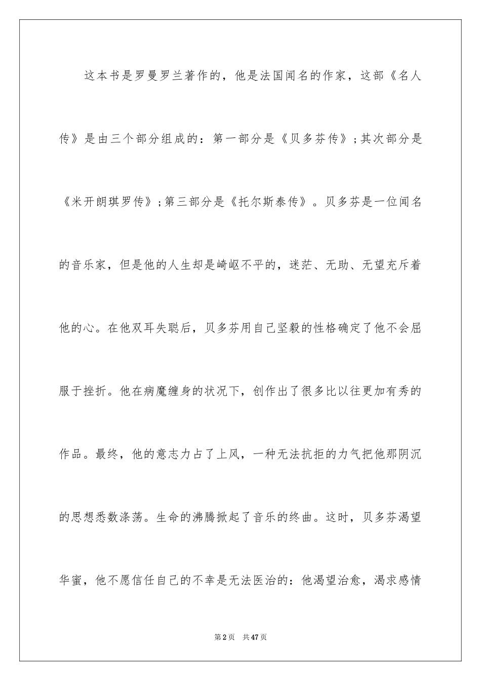 2024名人传读书笔记_4_第2页