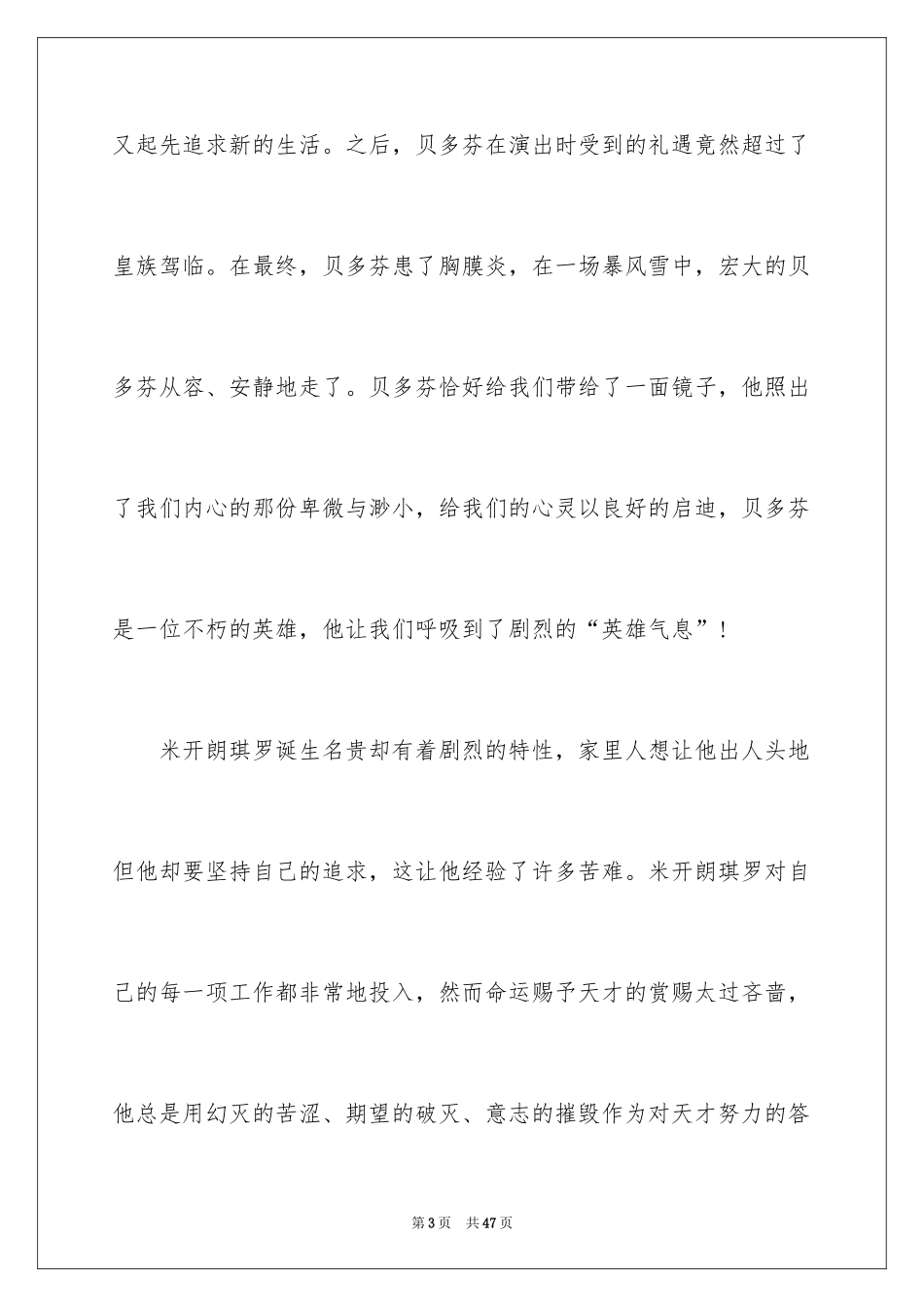 2024名人传读书笔记_4_第3页