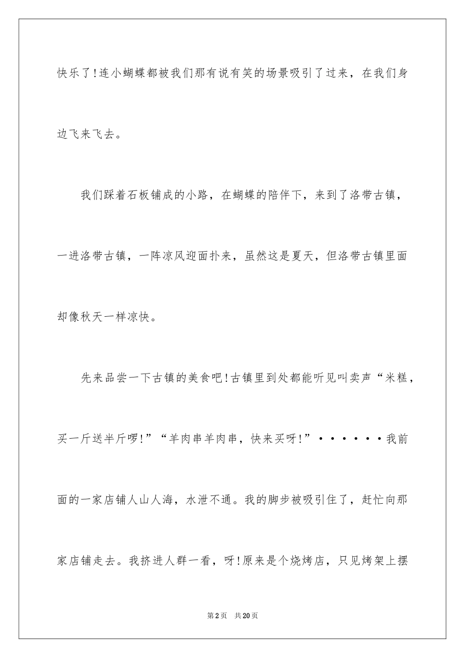 2024四川洛带古镇导游词_第2页