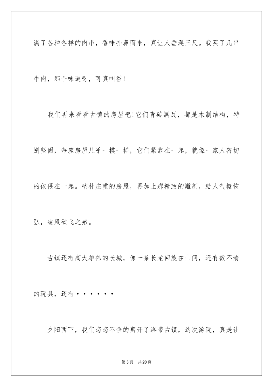 2024四川洛带古镇导游词_第3页